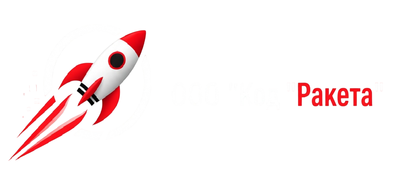 ООО Код Ракета